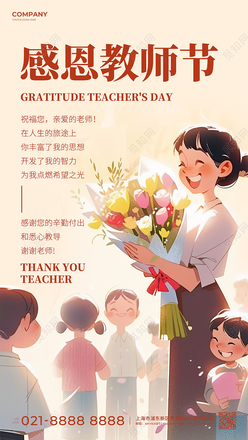 简约插画感恩教师节暖色教师节贺卡手机文案海报