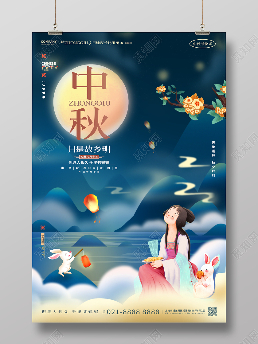 蓝色中国风唯美卡通可爱中秋节中秋海报