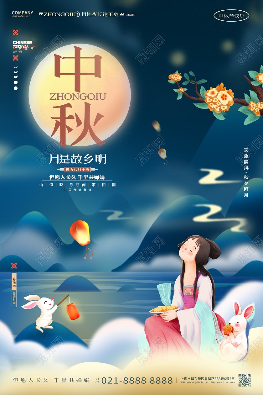 蓝色中国风唯美卡通可爱中秋节中秋海报