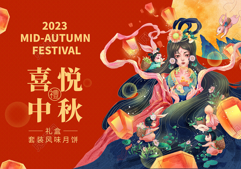 红色插画风禧悦中秋月饼包装礼盒月饼礼盒橙金色礼盒