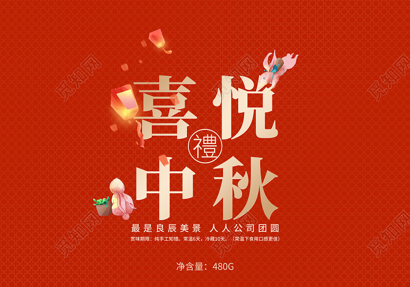 红色插画风禧悦中秋月饼包装礼盒月饼礼盒橙金色礼盒