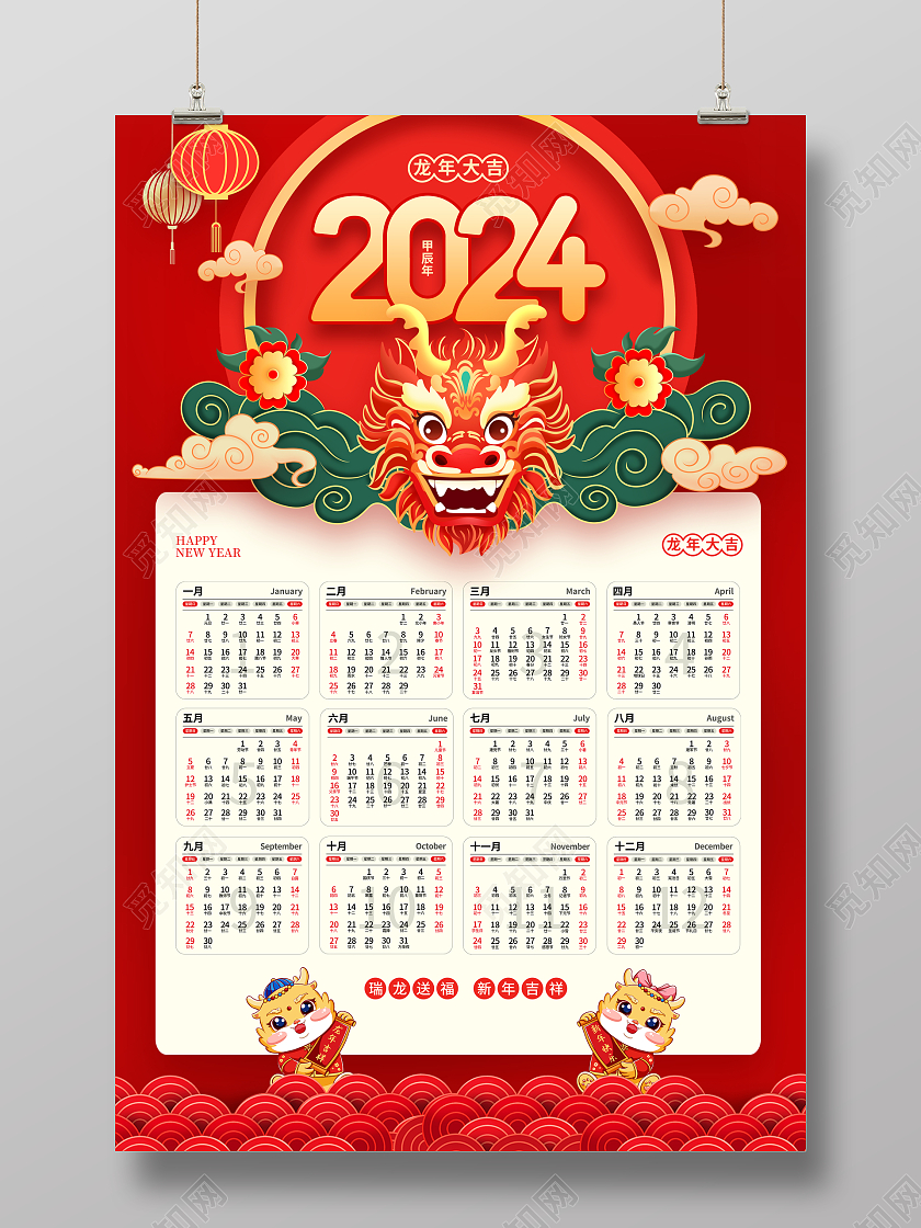 红色简约2024龙年日历挂历海报设计