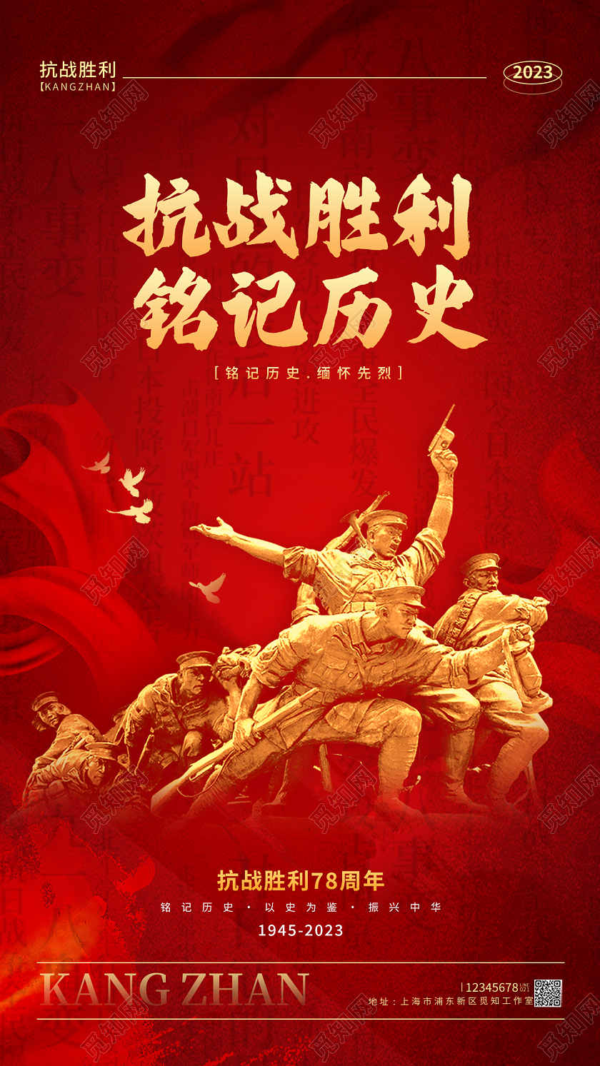 红色简约风格抗战胜利93抗战胜利纪念日宣传海报93海报