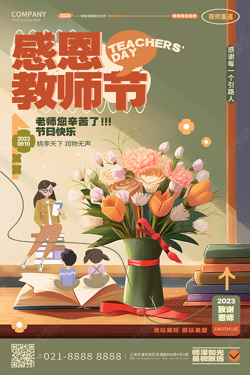 创意插画风感恩教师节勿忘恩师海报AI