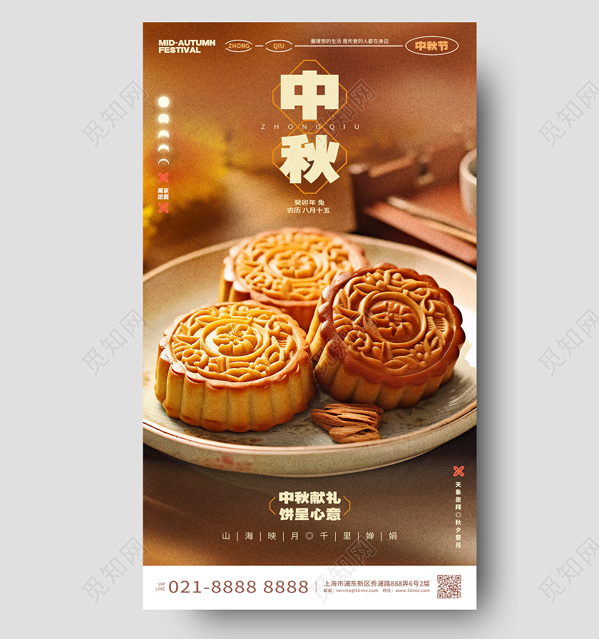 简约大气中秋节中秋月饼活动宣传手机海报AI