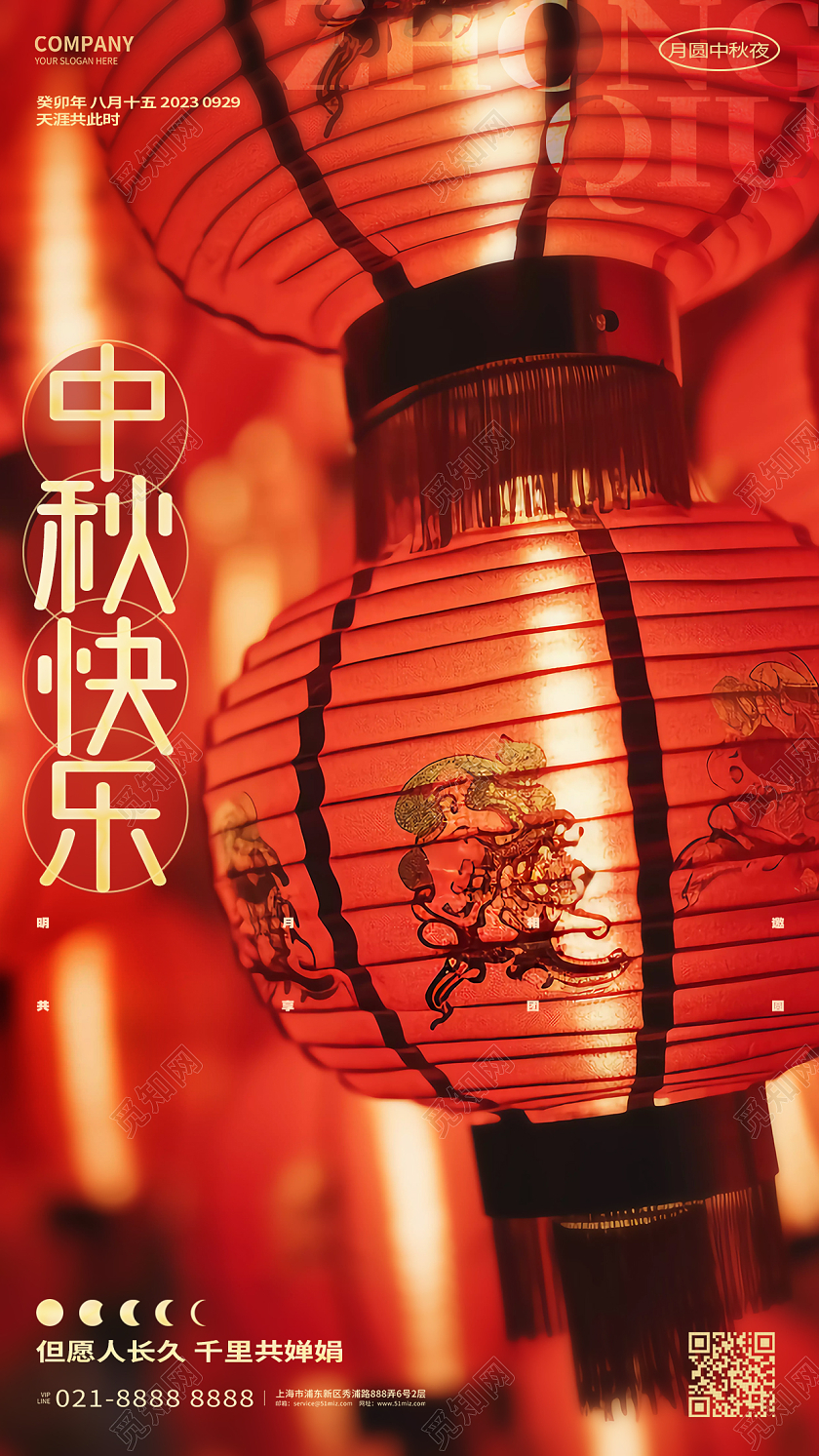 简约风中秋快乐中秋节中秋猜灯谜手机海报AI