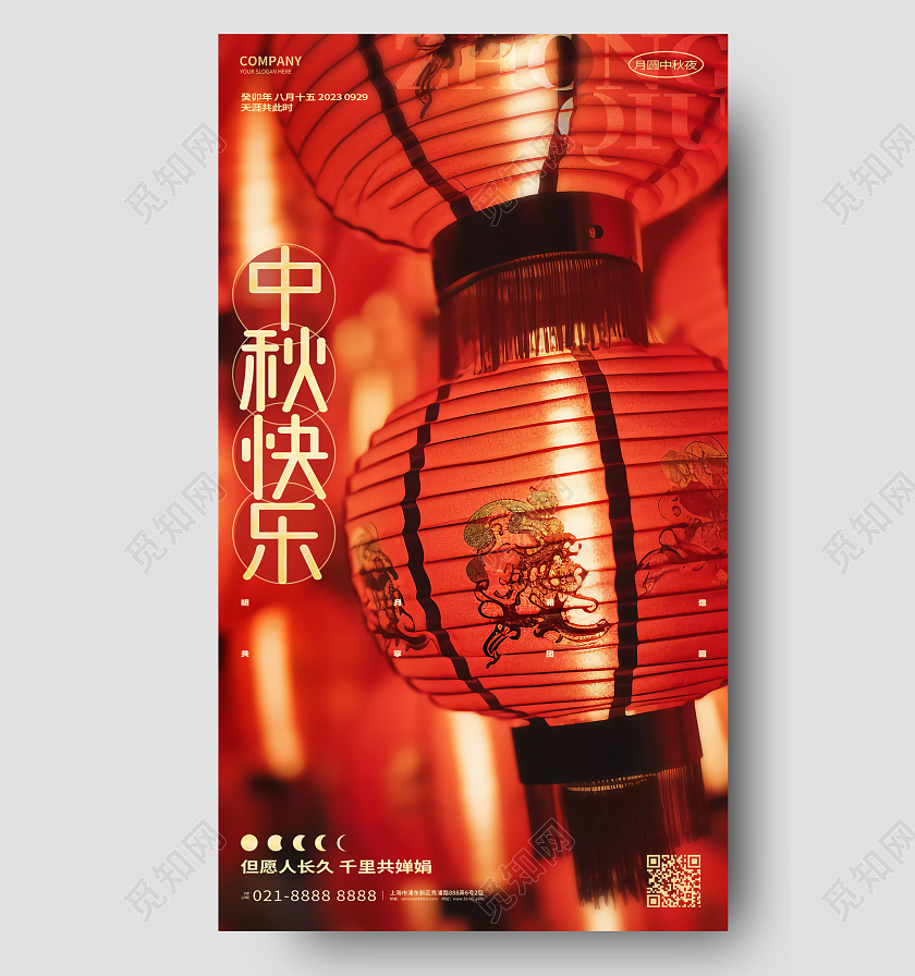 简约风中秋快乐中秋节中秋猜灯谜手机海报AI