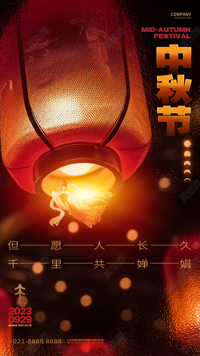 简约大气中秋节中秋团圆手机海报设计AI