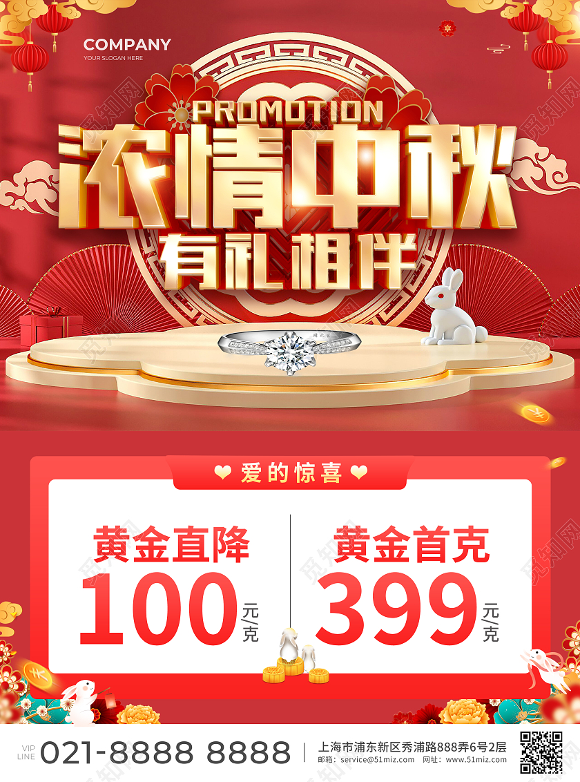 红色简约大气风浓情中秋中秋国庆珠宝促销宣传单