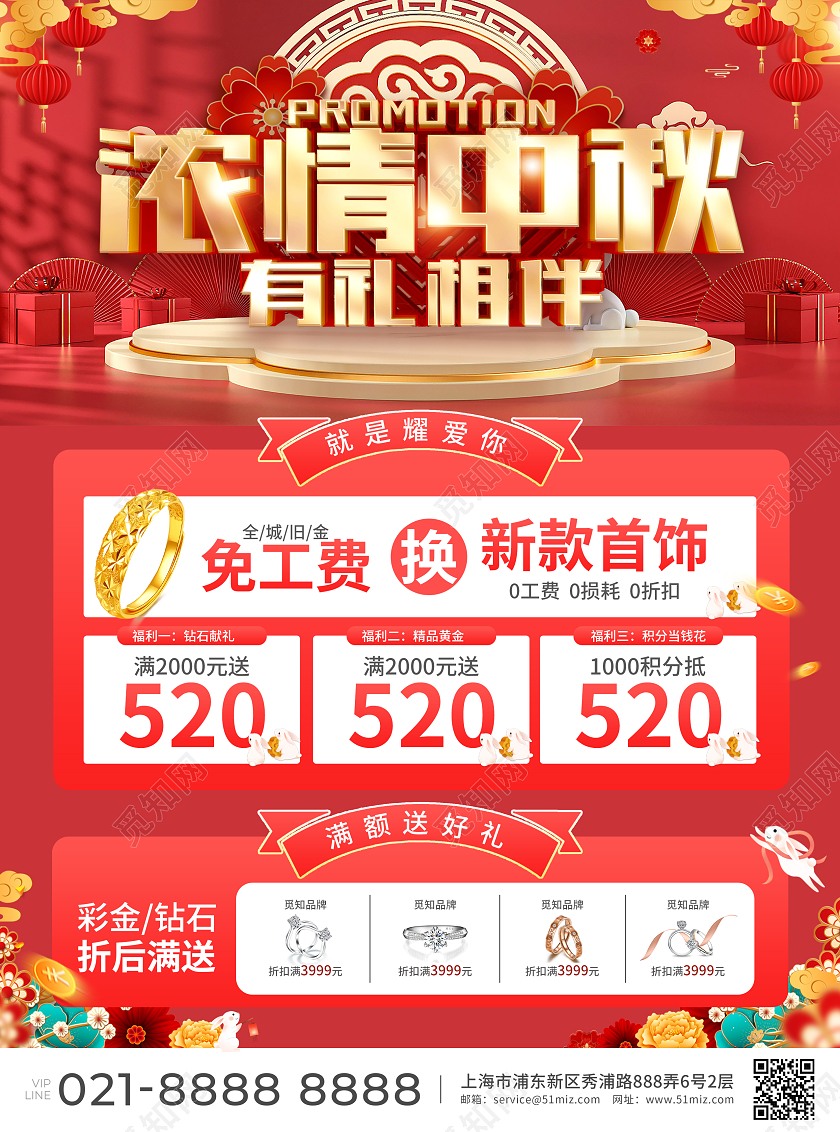 红色简约大气风浓情中秋中秋国庆珠宝促销宣传单