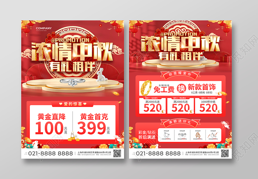 红色简约大气风浓情中秋中秋国庆珠宝促销宣传单