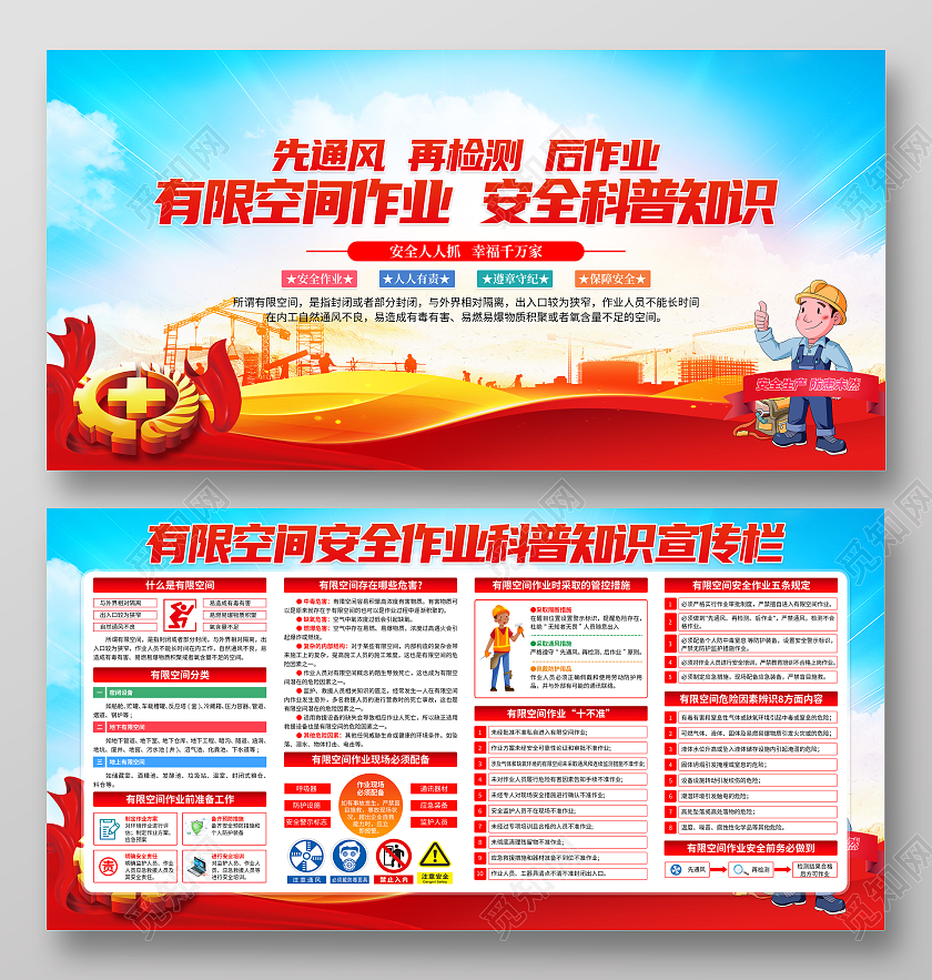 蓝色清新有限空间安全作业科普知识宣传栏有限空间作业安全科普知识