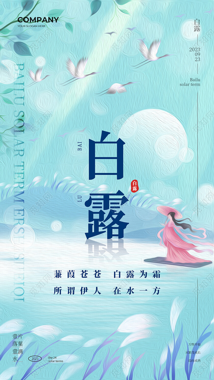 青蓝色油画风白露节气手机海报