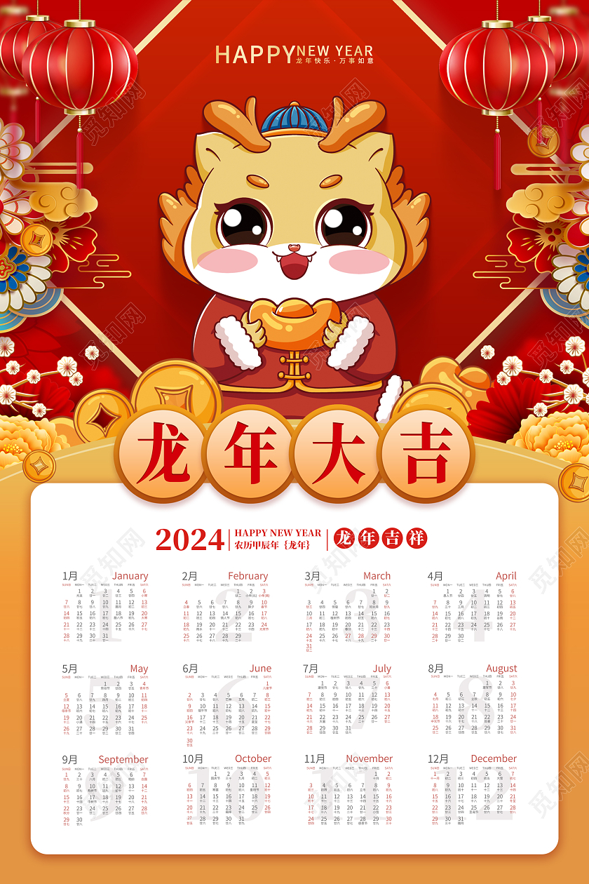 红色喜庆2024龙年日历挂历海报