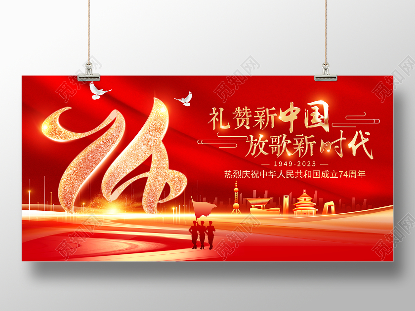 红色大气国庆节宣传展板国庆节国庆