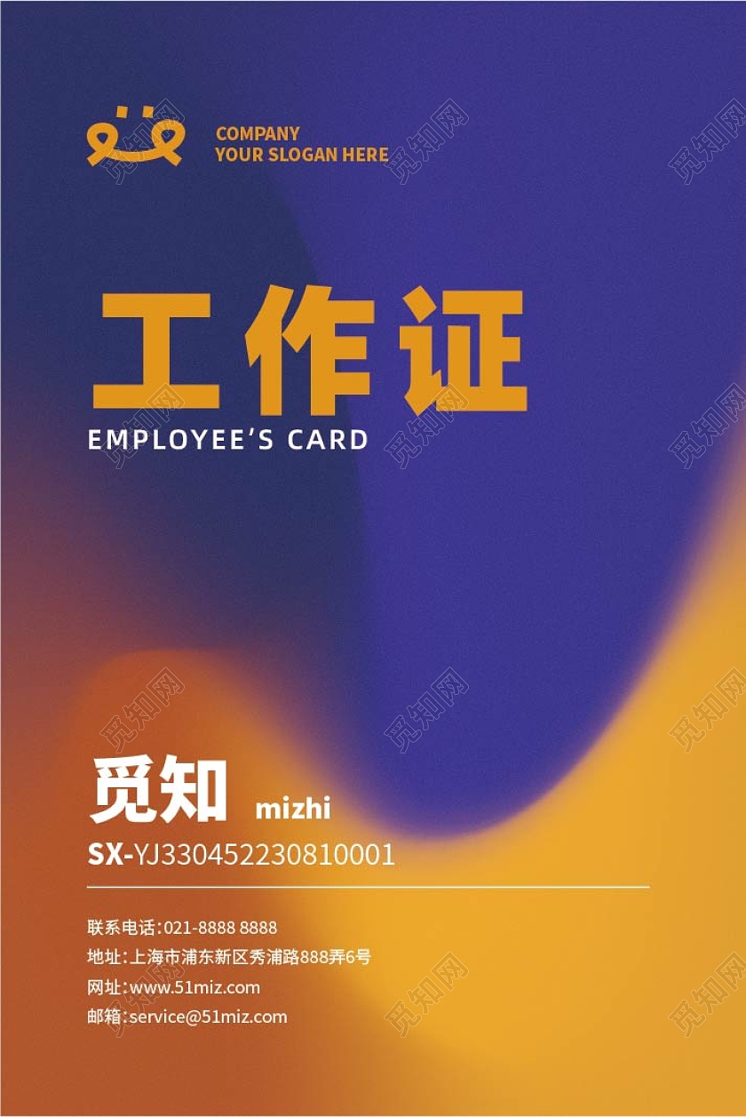 简约时尚科技工作证设计模版