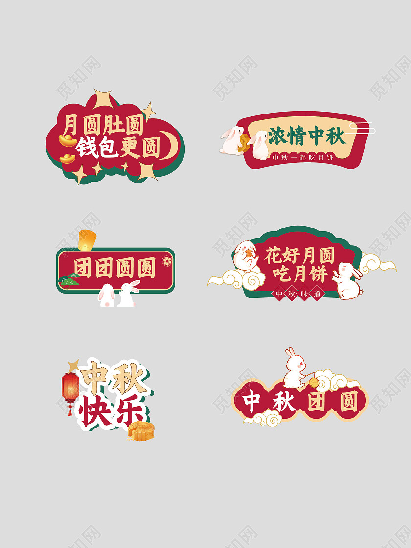 红色卡通国风中秋手举牌中秋节