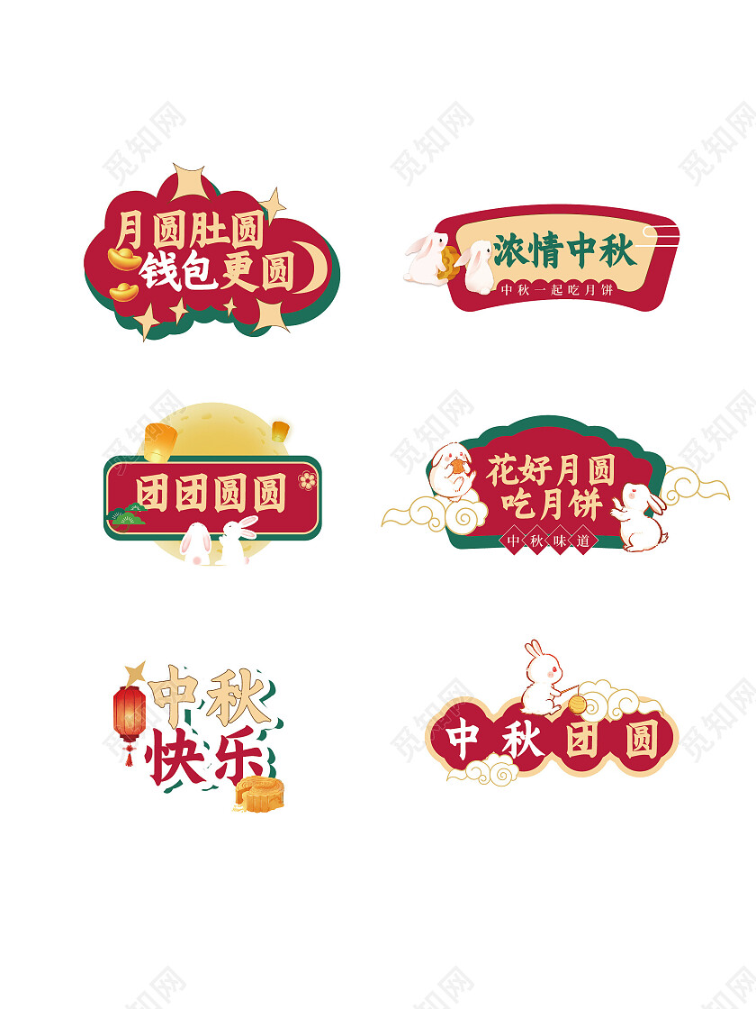 红色卡通国风中秋手举牌中秋节