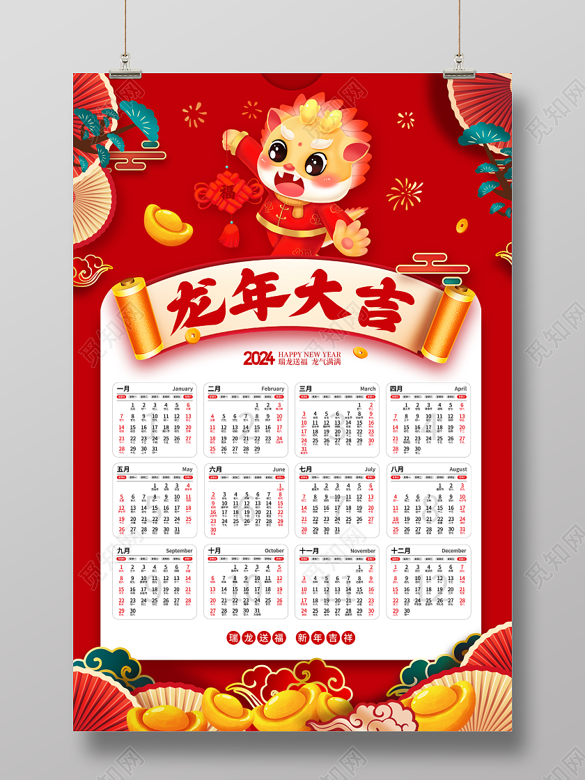 红色简约2024龙年日历挂历海报设计