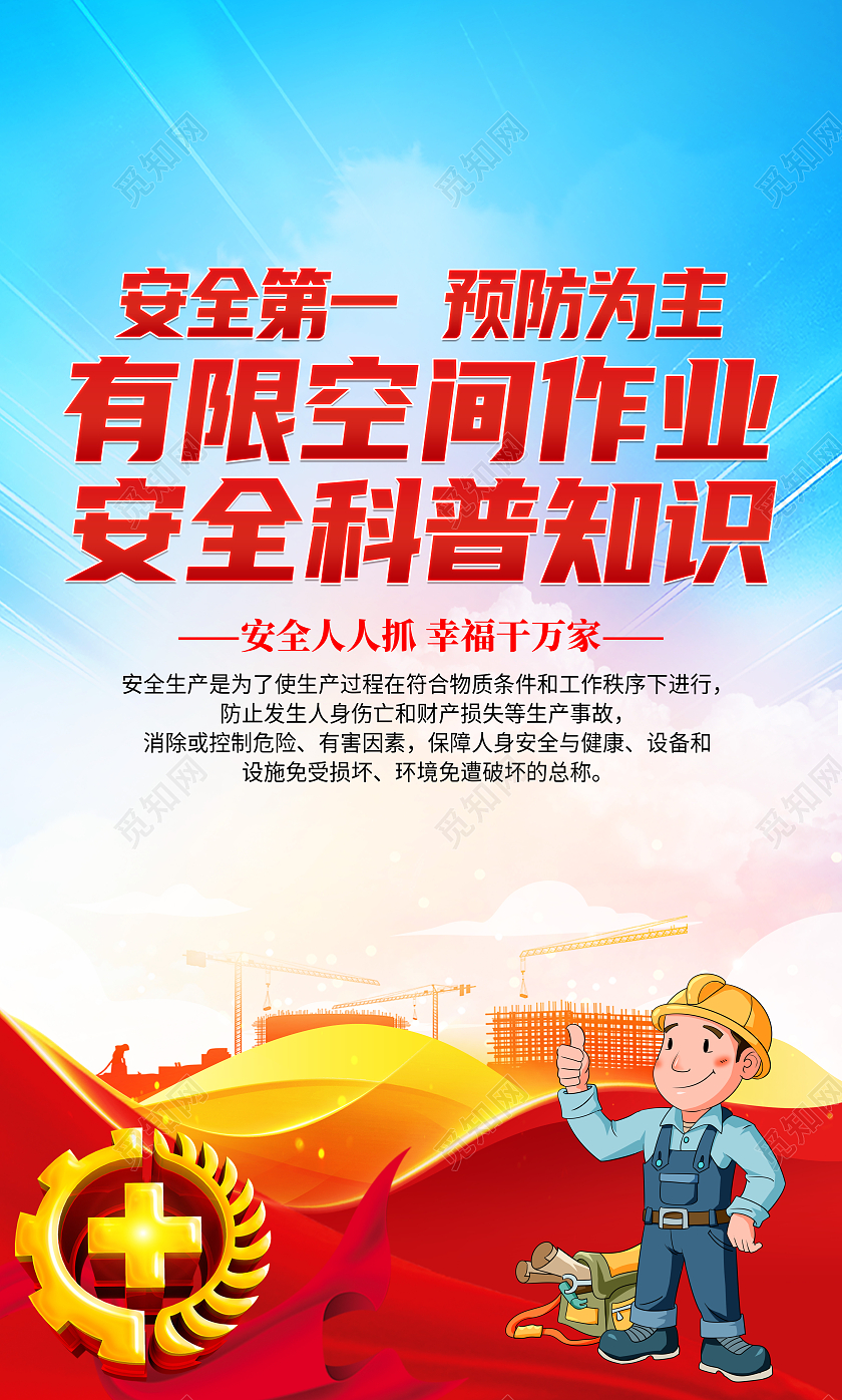 蓝色清新有限空间安全作业科普知识宣传栏有限空间作业安全科普知识