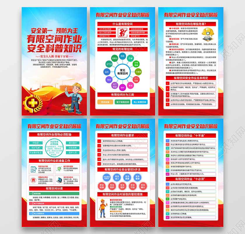 蓝色清新有限空间安全作业科普知识宣传栏有限空间作业安全科普知识