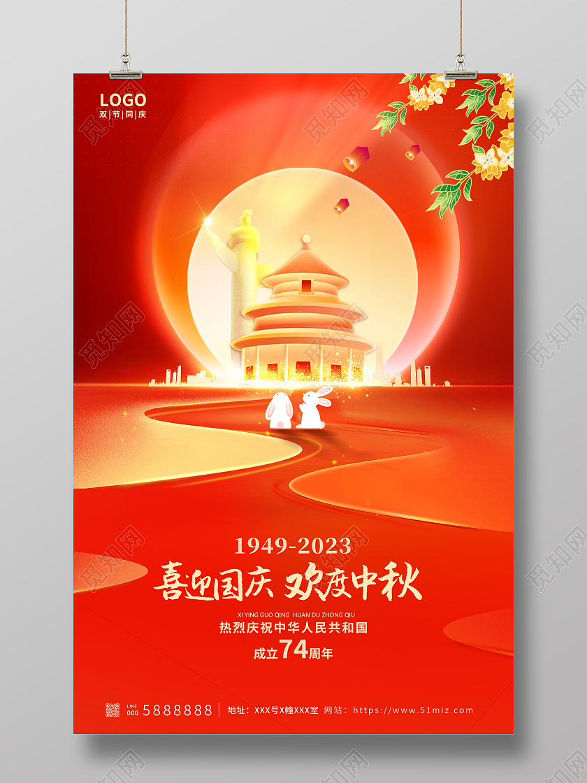 红色大气中秋国庆双节同庆宣传海报设计