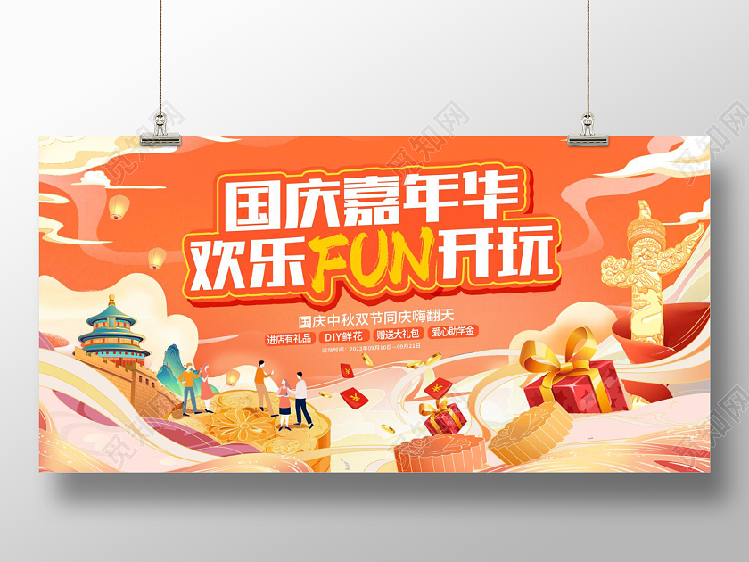 国潮插画中秋国庆中秋节国庆节活动展板