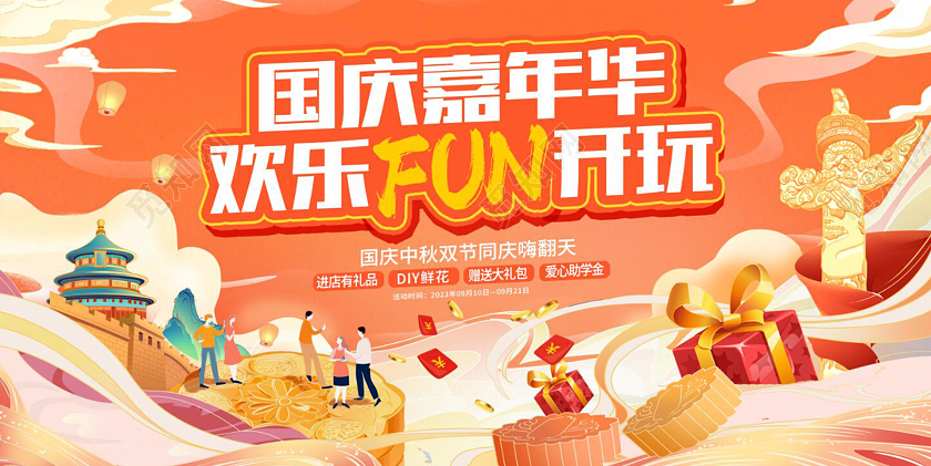 国潮插画中秋国庆中秋节国庆节活动展板