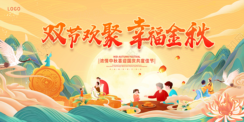 黄色国潮插画国庆中秋节宣传中秋国庆