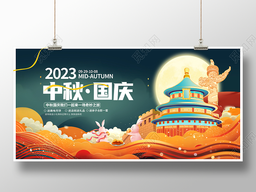 时尚插画国庆节中秋节宣传中秋国庆展板