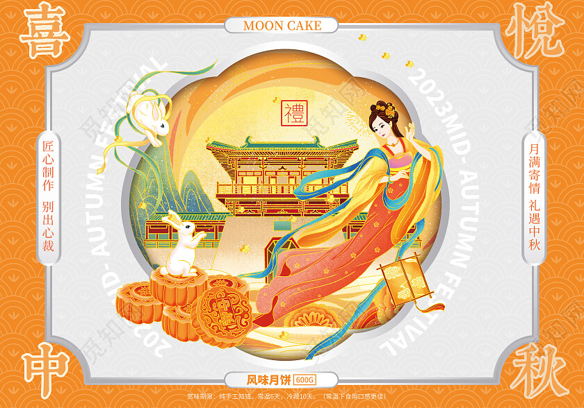 橙色金色插画风禧悦中秋月饼包装礼盒月饼礼盒橙金色礼盒