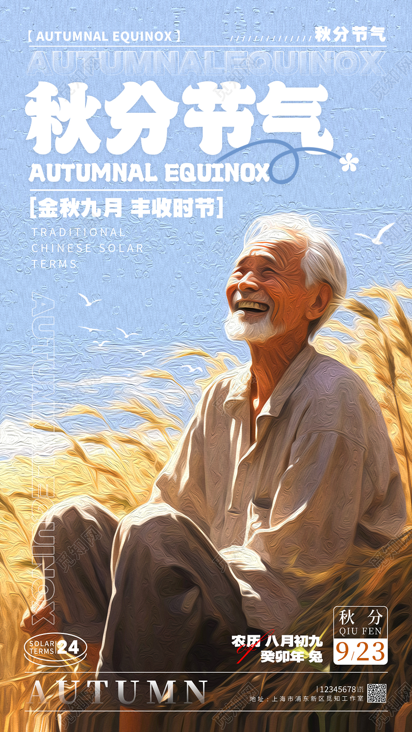 蓝色油画风格秋分节气秋分节气宣传海报秋分节气手机宣传海报