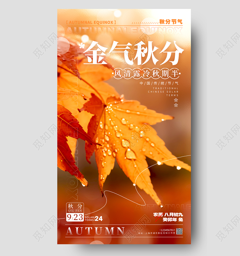 渐变色摄影实拍风格秋分秋分节气宣传海报秋分节气手机宣传海报