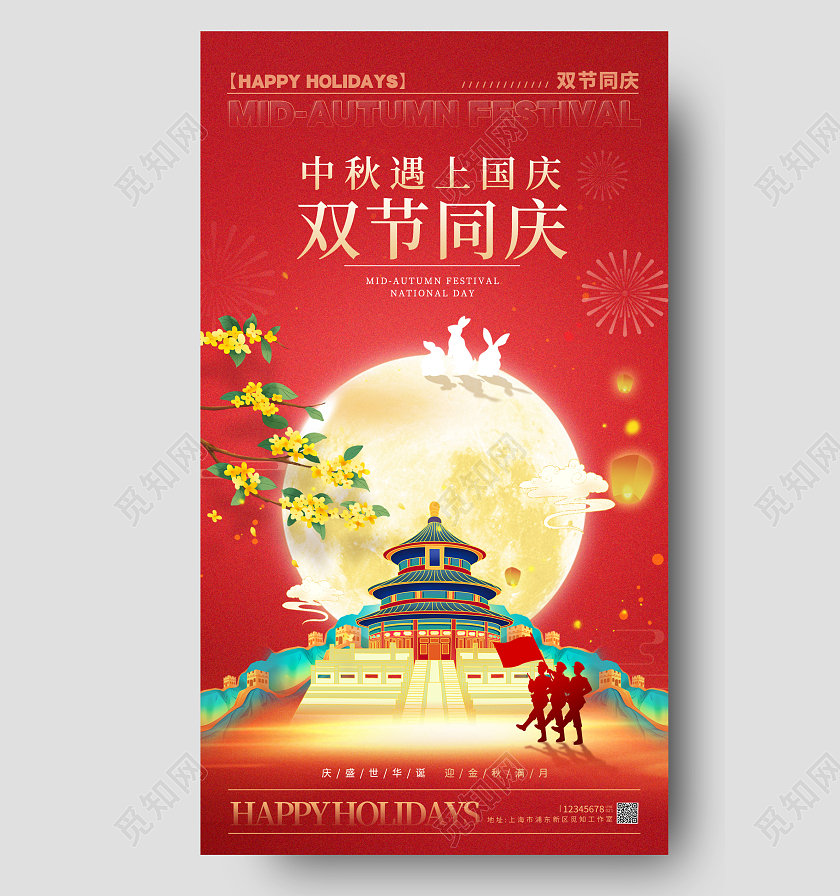 红色创意合成风格双节同庆中秋国庆宣传海报中秋国庆手机宣传海报
