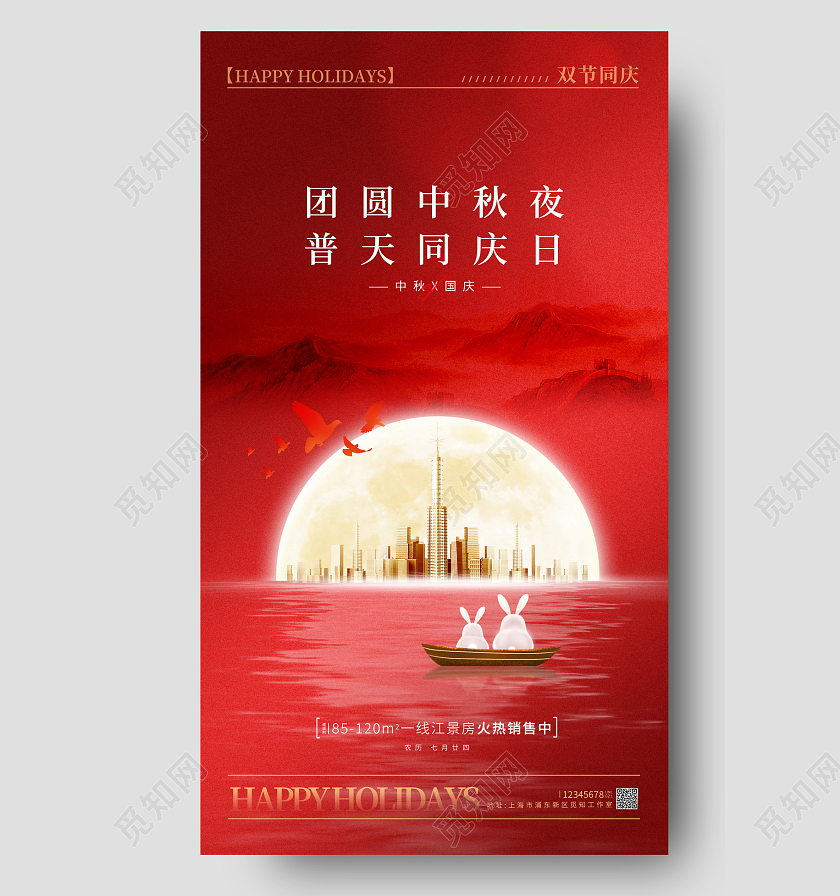 红色简约风中秋国庆中秋国庆地产借势宣传海报中秋国庆地产海报