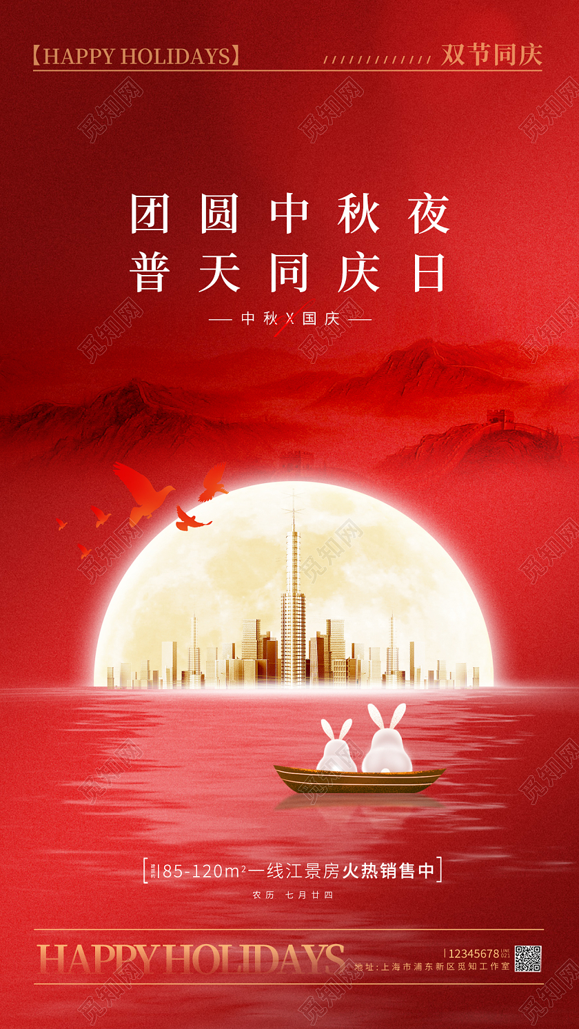 红色简约风中秋国庆中秋国庆地产借势宣传海报中秋国庆地产海报