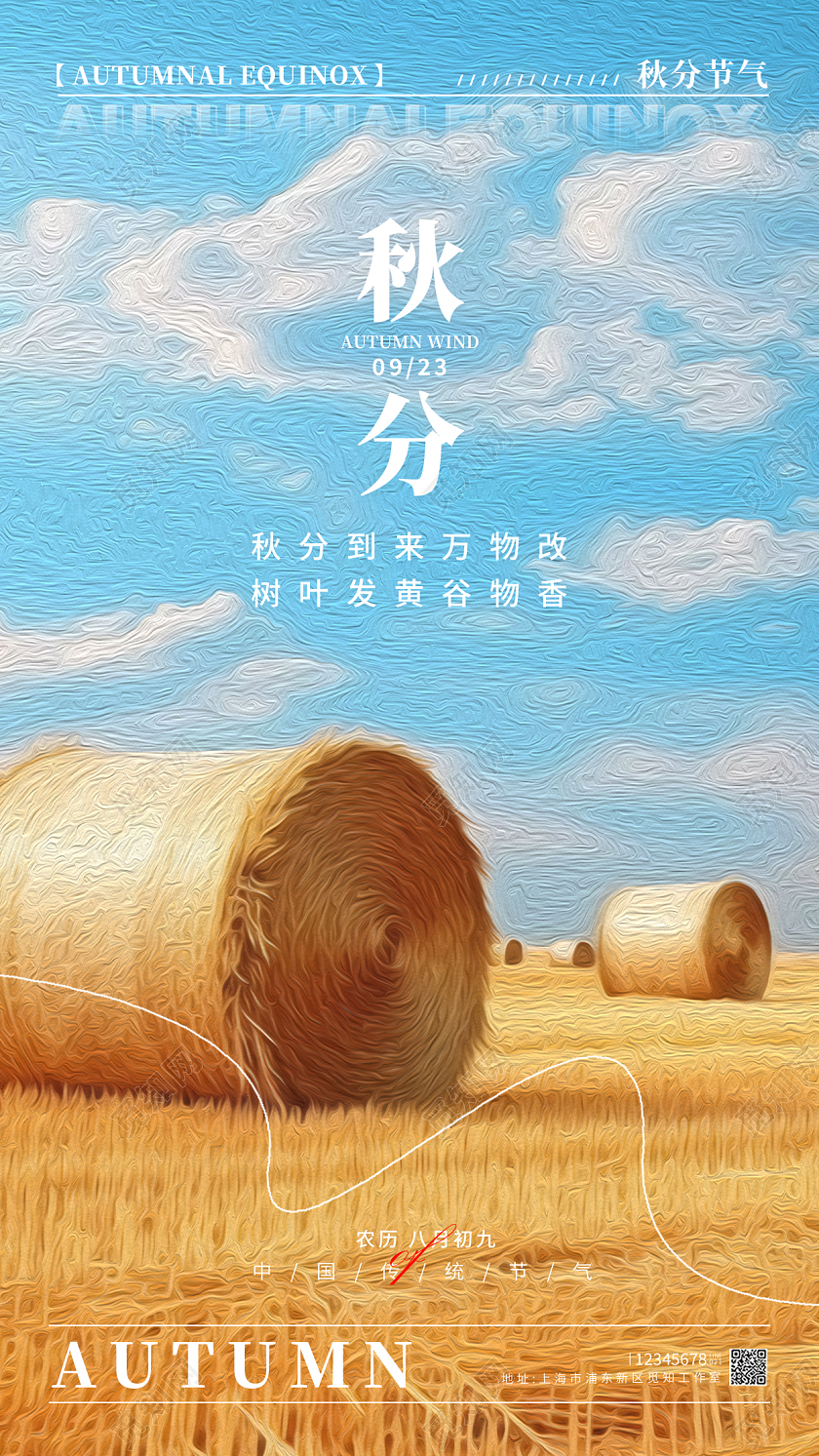 蓝色油画风格秋分秋分节气宣传海报秋分节气手机宣传海报