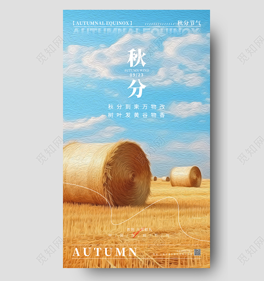 蓝色油画风格秋分秋分节气宣传海报秋分节气手机宣传海报