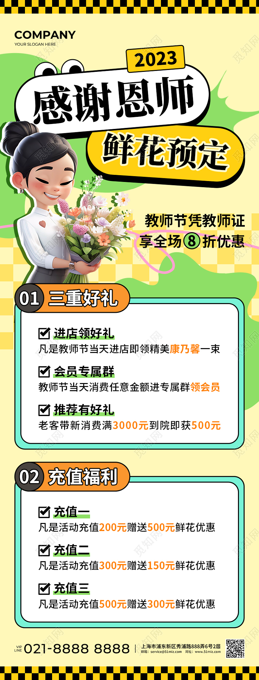 黄色绿色简约风感谢恩师鲜花预定手机长图文案UI海报教师节