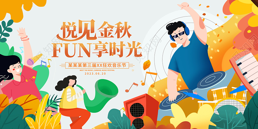 黄色插画秋天时光秋天活动展板秋季秋天