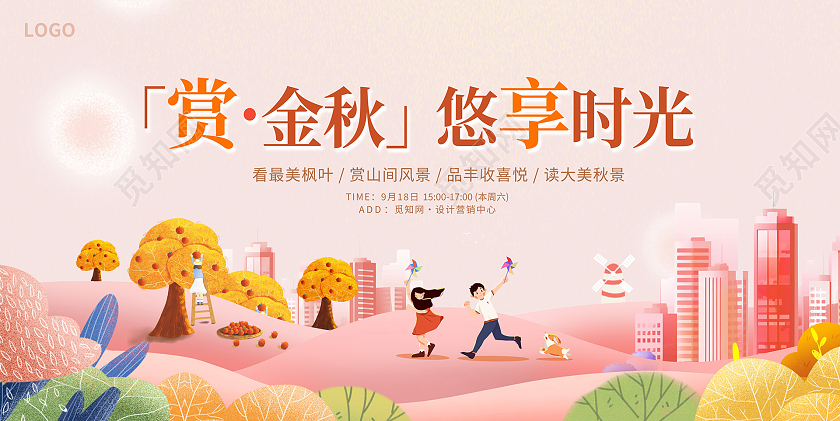 黄色时尚插画秋天活动展板秋季秋天