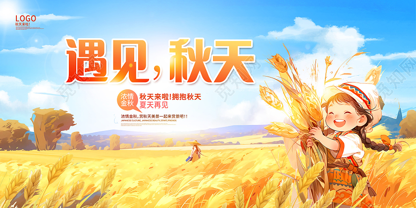 黄色插画秋天活动展板秋季秋天