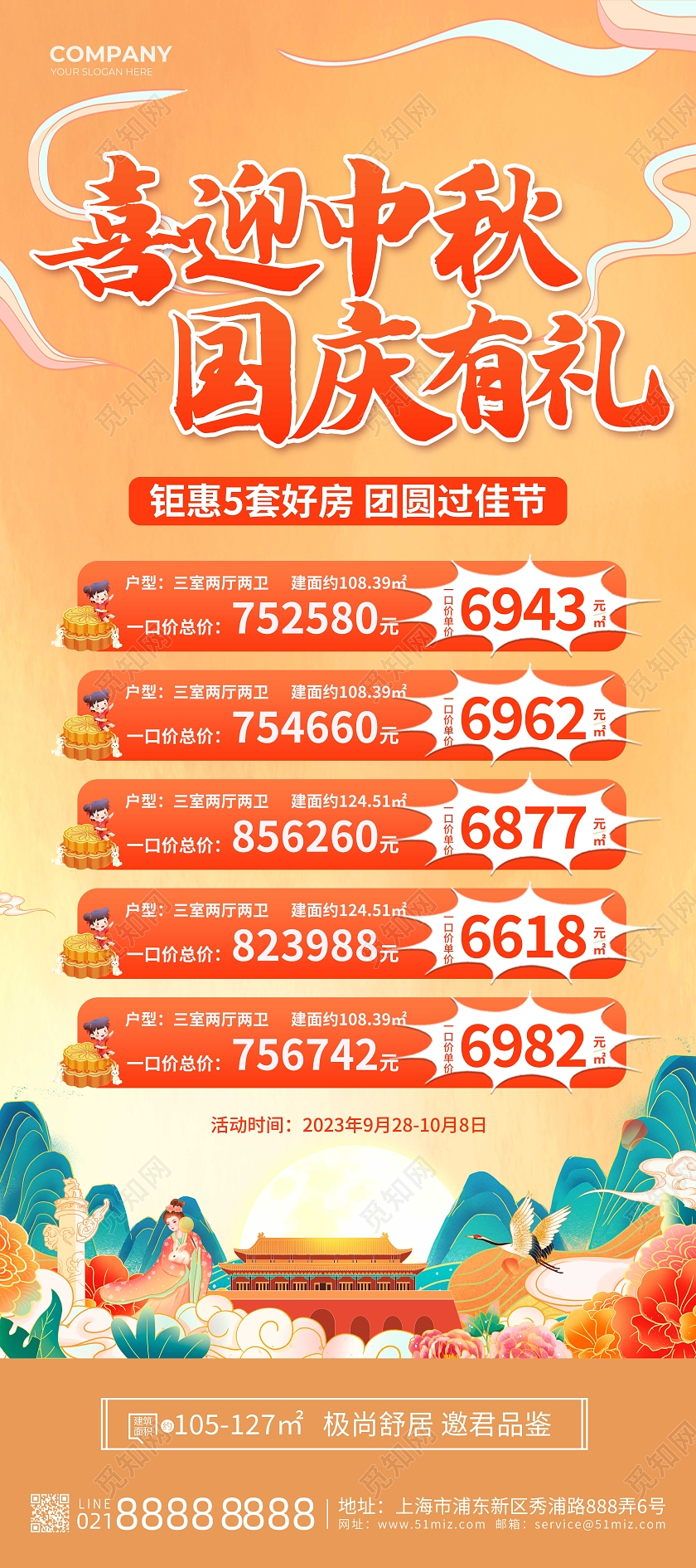 红色国潮喜迎中秋国庆有礼国庆节促销展架