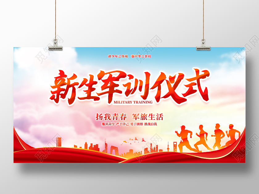 红色简约新生军训仪式活动背景展板开学军训