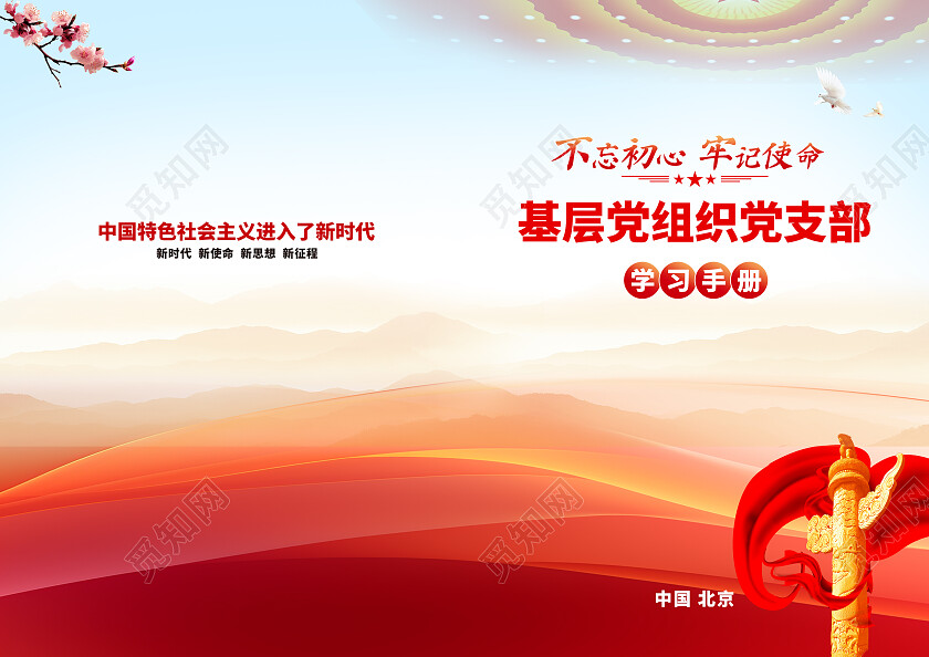 红色简约大气党建资料汇编党建封面画册封面