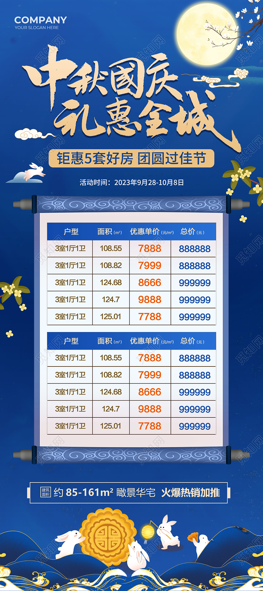 蓝色渐变大气中秋国庆礼惠全城中秋国庆地产促销特价房展架