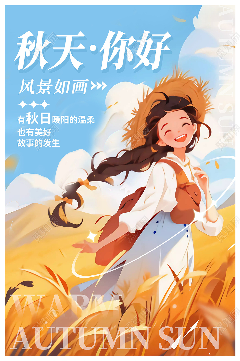 黄色时尚遇见秋天宣传海报设计秋季秋天