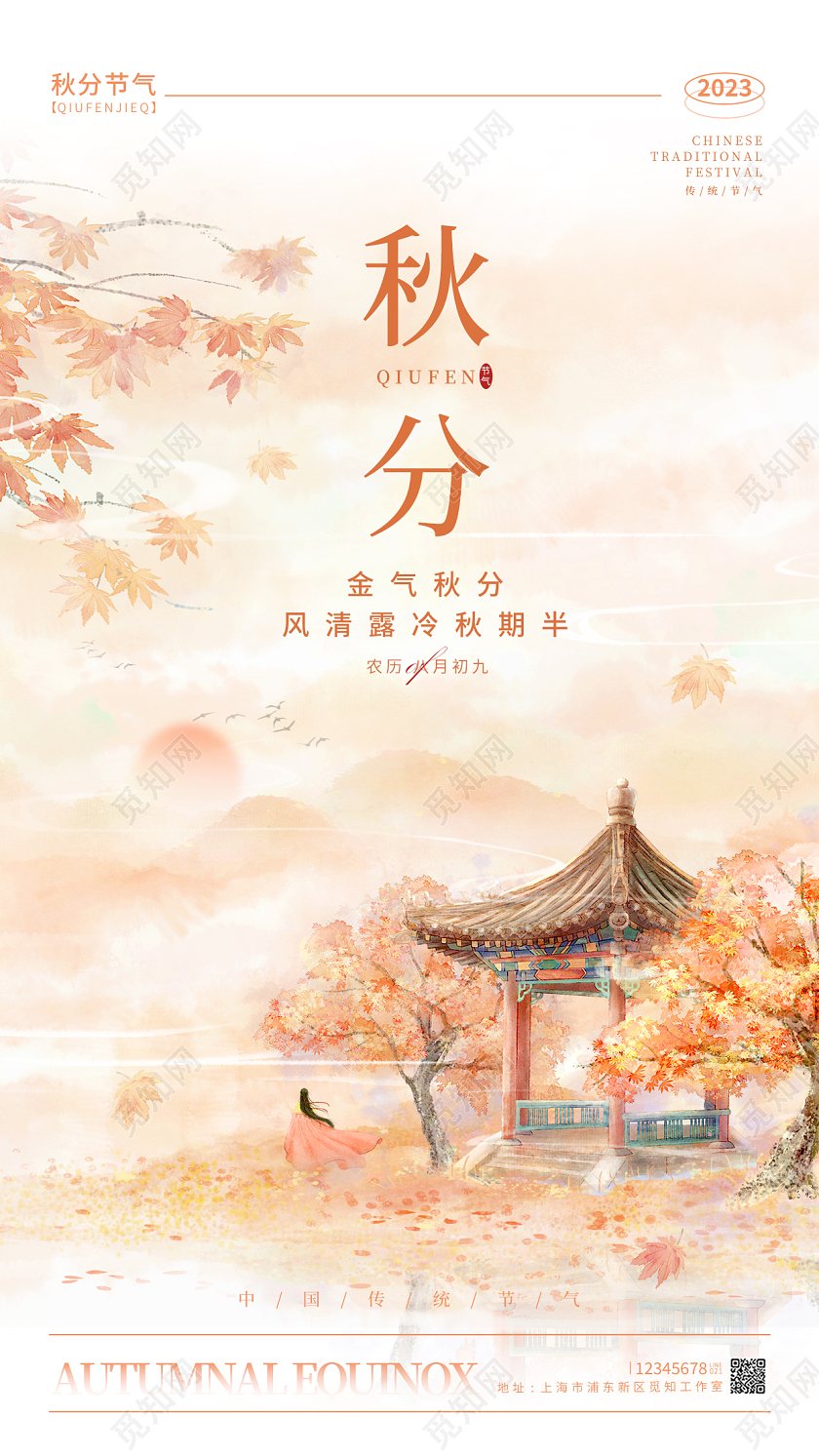 渐变色水彩水墨风格秋分秋分节气宣传海报秋分节气手机宣传海报