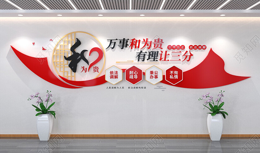 以和为贵文化墙人民调解文化墙社区建设文化墙3D文化墙