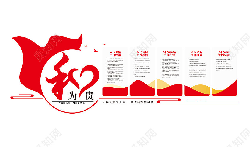 以和为贵文化墙人民调解文化墙社区建设文化墙3D文化墙